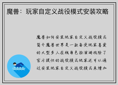 魔兽：玩家自定义战役模式安装攻略